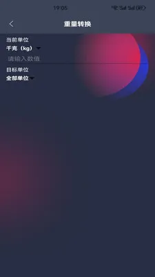 微小测量工具2026官方正版v5.4 手机版截图2
