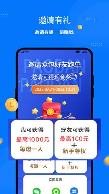 同达快送骑士端(外卖配送APP)v1.8.0 手机版截图0