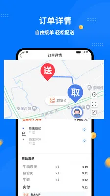 同达快送骑士端(外卖配送APP)v1.8.0 手机版截图1