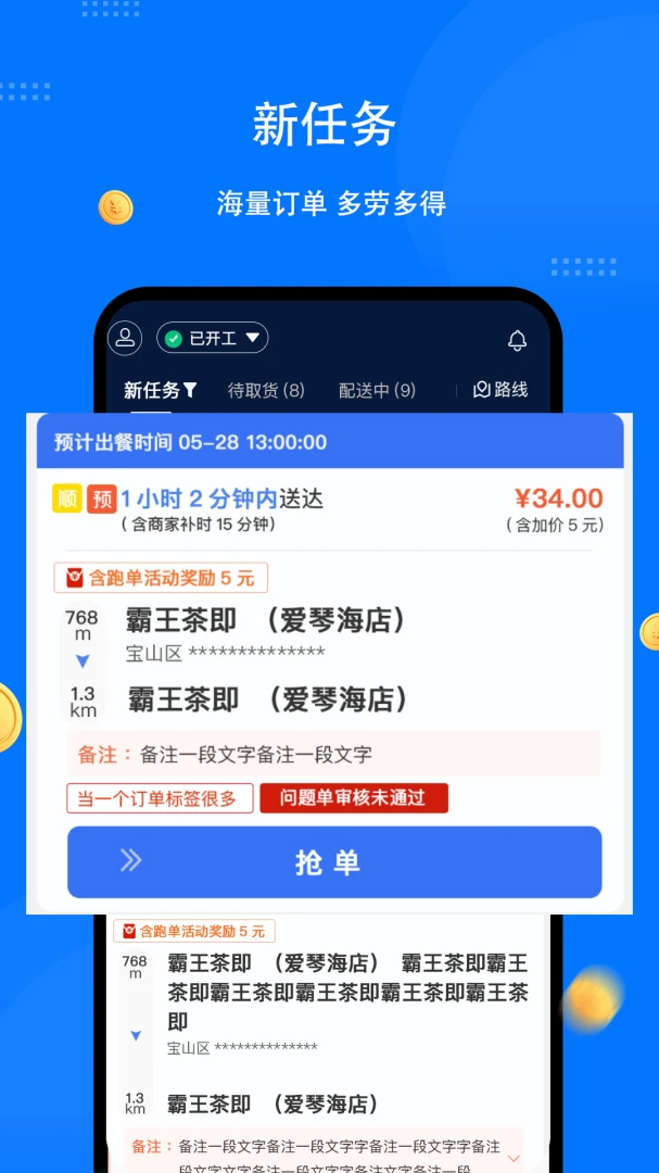 同达快送骑士端(外卖配送APP)v1.8.0 手机版截图4
