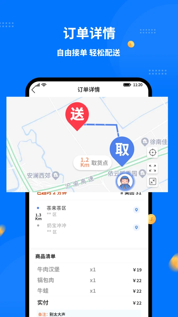 同达快送骑士端(外卖配送APP)v1.8.0 手机版截图3