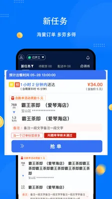 同达快送骑士端(外卖配送APP)v1.8.0 手机版截图2