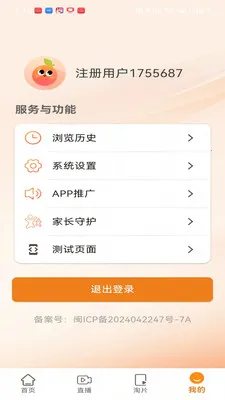 福桔视频2026最新版本v1.3.0 安卓版截图2
