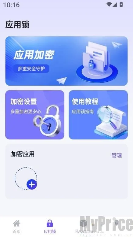 应用随心藏(应用隐私保护) 应用随心藏(应用隐私保护)