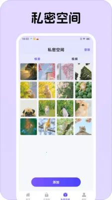 应用随心藏(应用隐私保护)v1.0.1 安卓版截图2