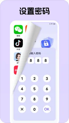 应用随心藏(应用隐私保护)v1.0.1 安卓版截图1