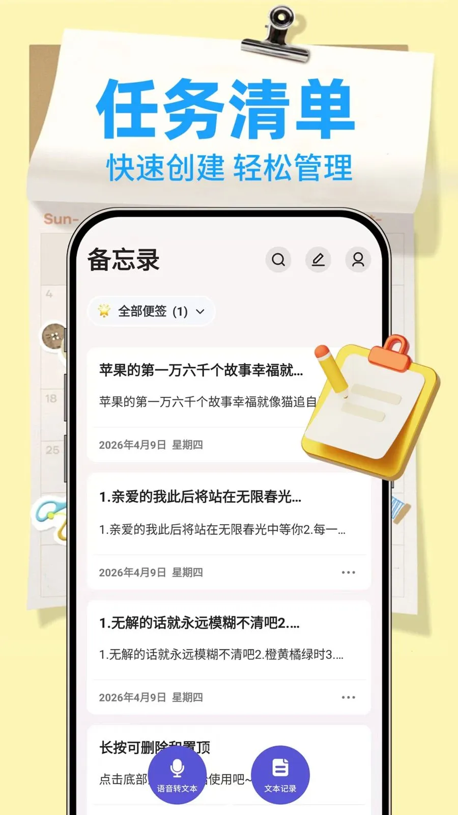 备忘录Note最新手机版v1.0.2 手机版截图3