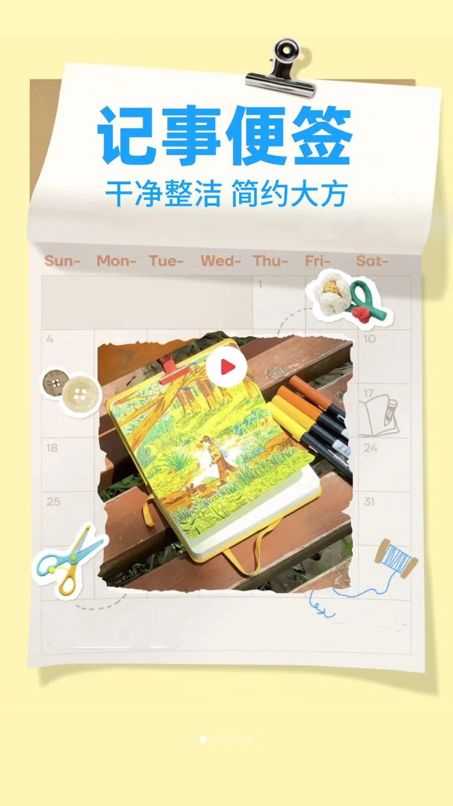 备忘录Note最新手机版v1.0.2 手机版截图1