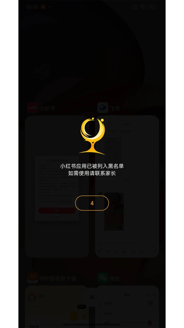 守护助手孩子端2026最新版本v1.7.7 安卓版截图3