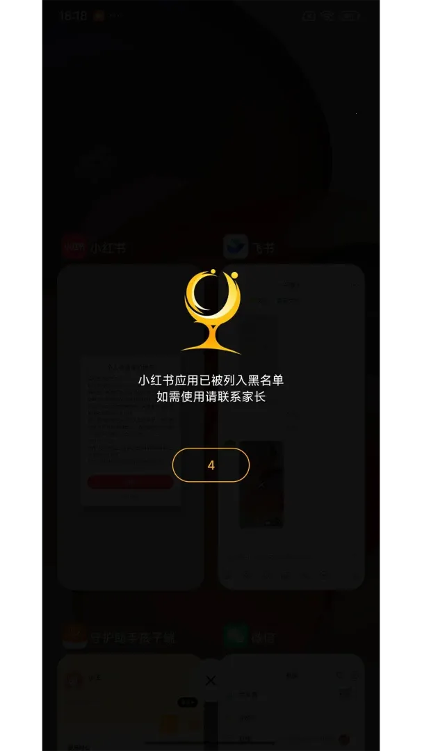 守护助手孩子端2026最新版本v1.7.7 安卓版截图4