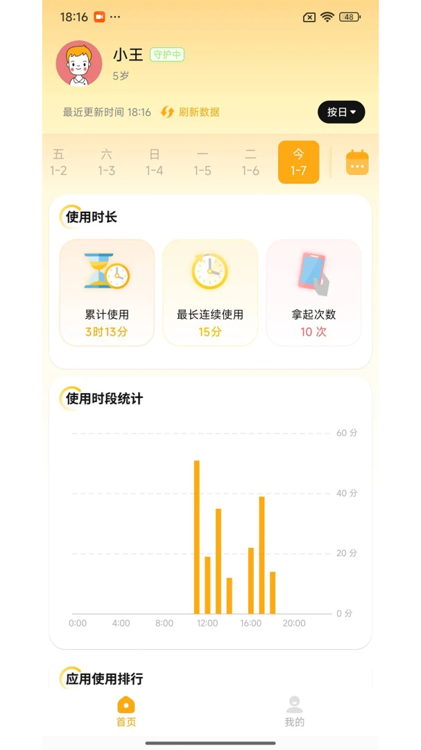 守护助手孩子端2026最新版本v1.7.7 安卓版截图2