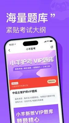 小羊护考(护考培训平台)v2.0.3 官方正版截图0