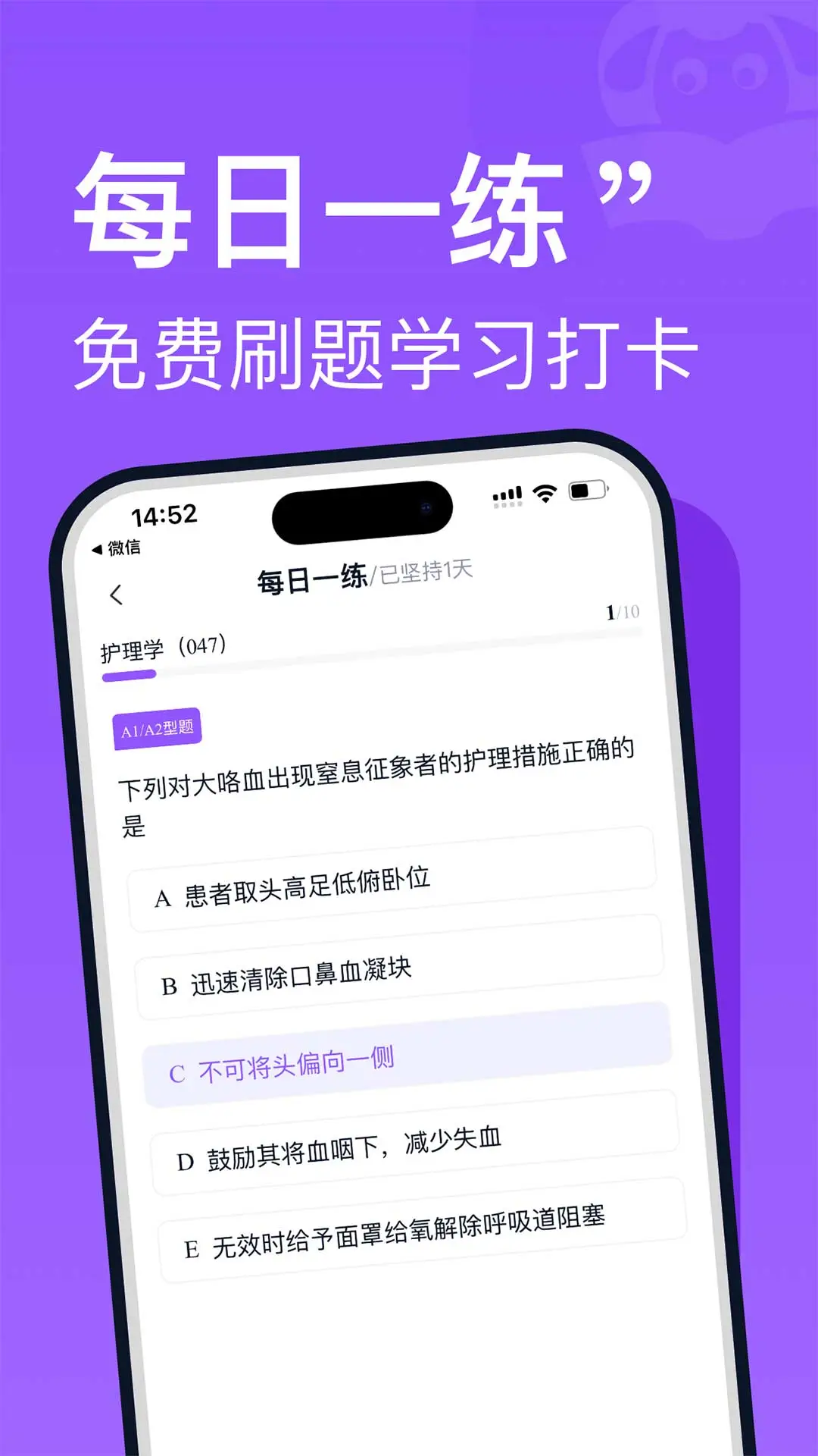 小羊护考(护考培训平台)v2.0.3 官方正版截图4