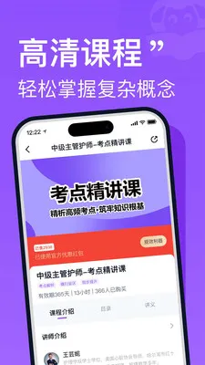 小羊护考(护考培训平台)v2.0.3 官方正版截图3