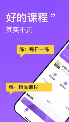 小羊护考(护考培训平台)v2.0.3 官方正版截图1
