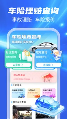 123车险车主查(车险辅助工具)v1.0.1 手机版截图4
