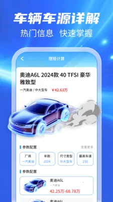 123车险车主查(车险辅助工具)v1.0.1 手机版截图0
