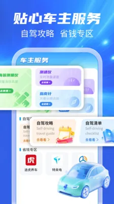 123车险车主查(车险辅助工具)v1.0.1 手机版截图2