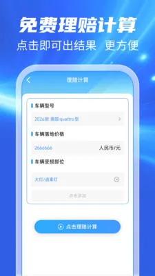 123车险车主查(车险辅助工具)v1.0.1 手机版截图3
