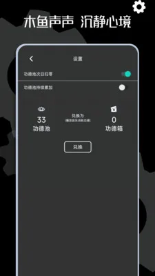 木鱼时钟(心灵放松应用)v1.0.10 安卓版截图1