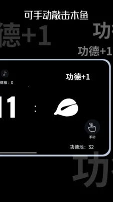 木鱼时钟(心灵放松应用)v1.0.10 安卓版截图3