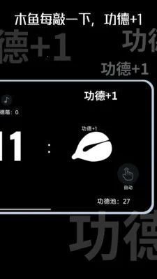 木鱼时钟(心灵放松应用)v1.0.10 安卓版截图4