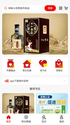 中健养老(老年购物平台)v1.4.6 免费版截图2