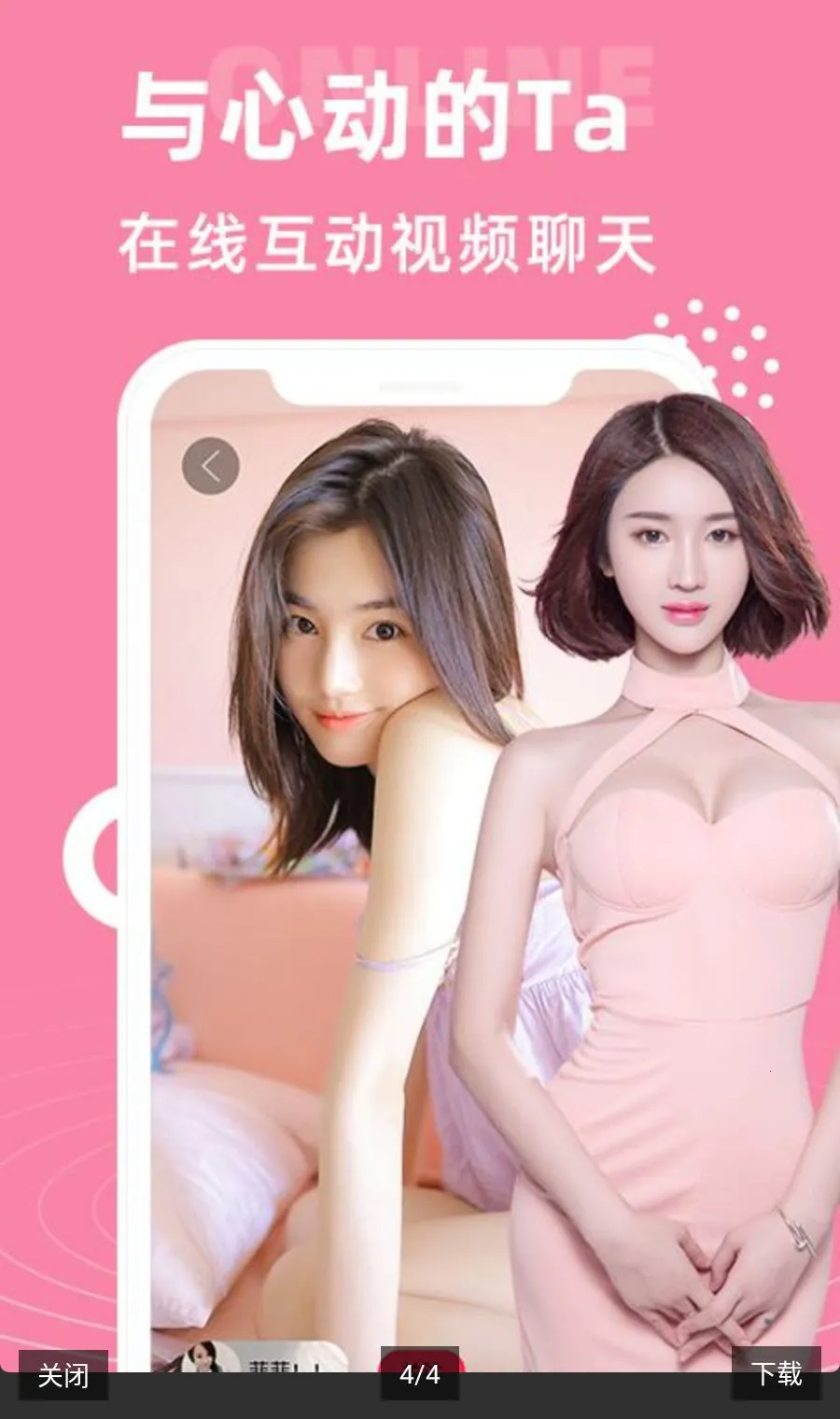 大象视频聊天(视频语音交友)v1.6.8 官方正版截图4