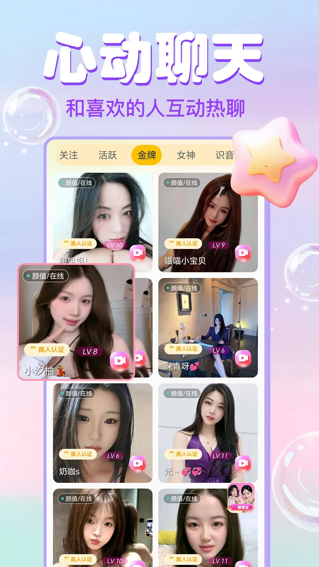 大象视频聊天(视频语音交友)v1.6.8 官方正版截图3