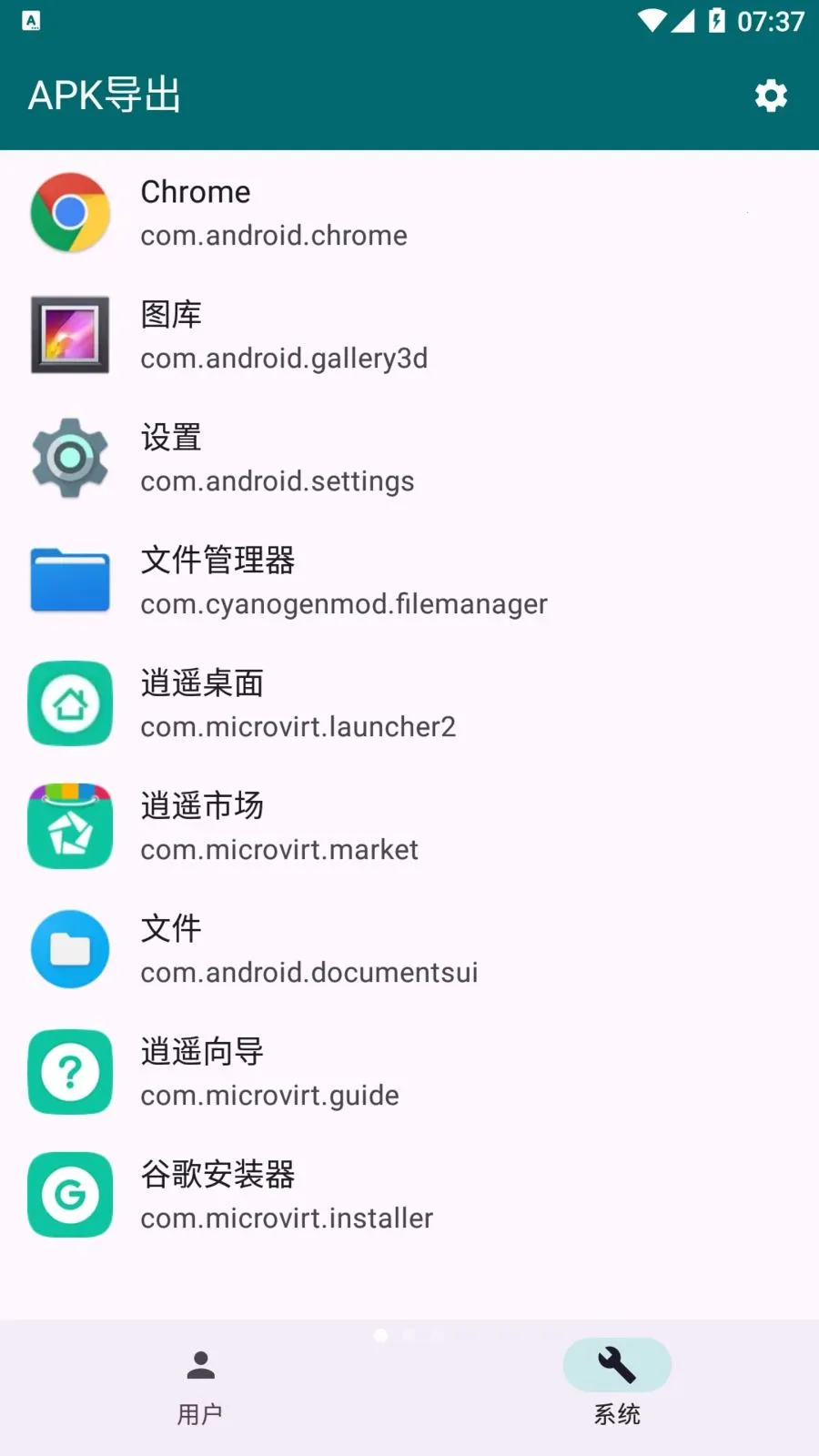 Apk导出(应用包备份分享)v1.3.0 官方正版截图1