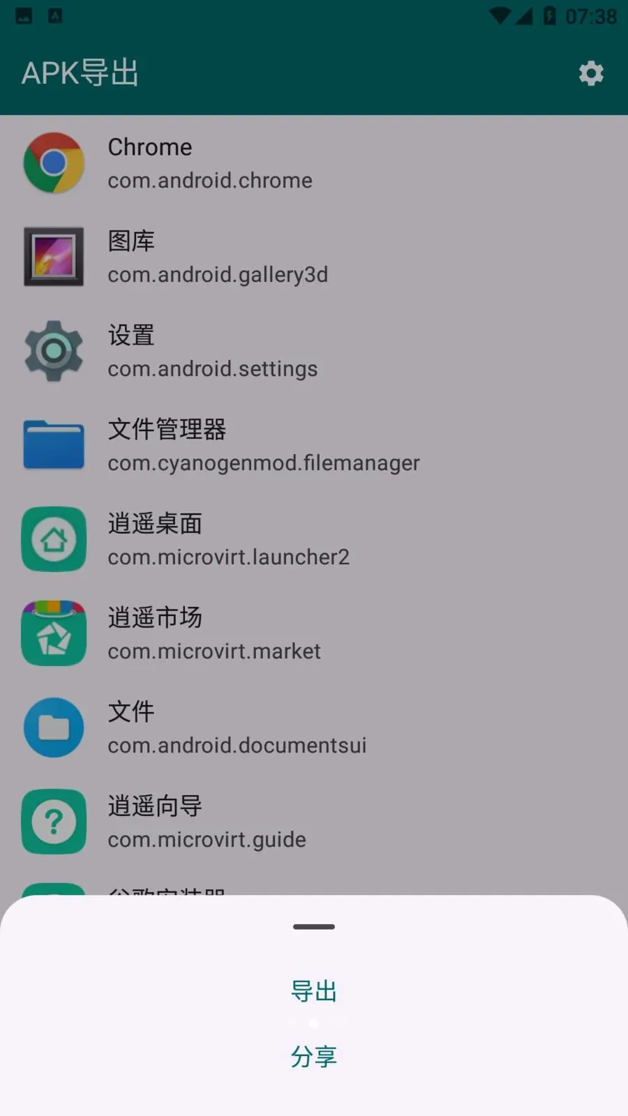 Apk导出(应用包备份分享)v1.3.0 官方正版截图2