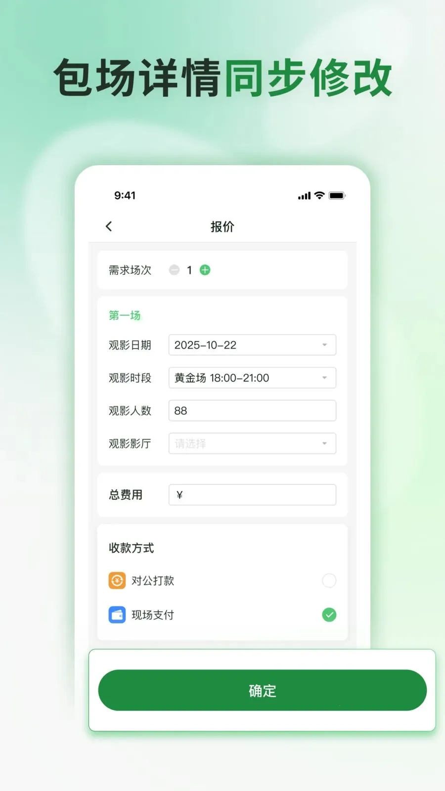 声势放映(影院包场服务台)v1.0.1 免费版截图1