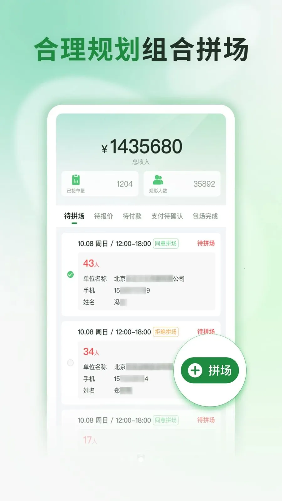 声势放映(影院包场服务台)v1.0.1 免费版截图4