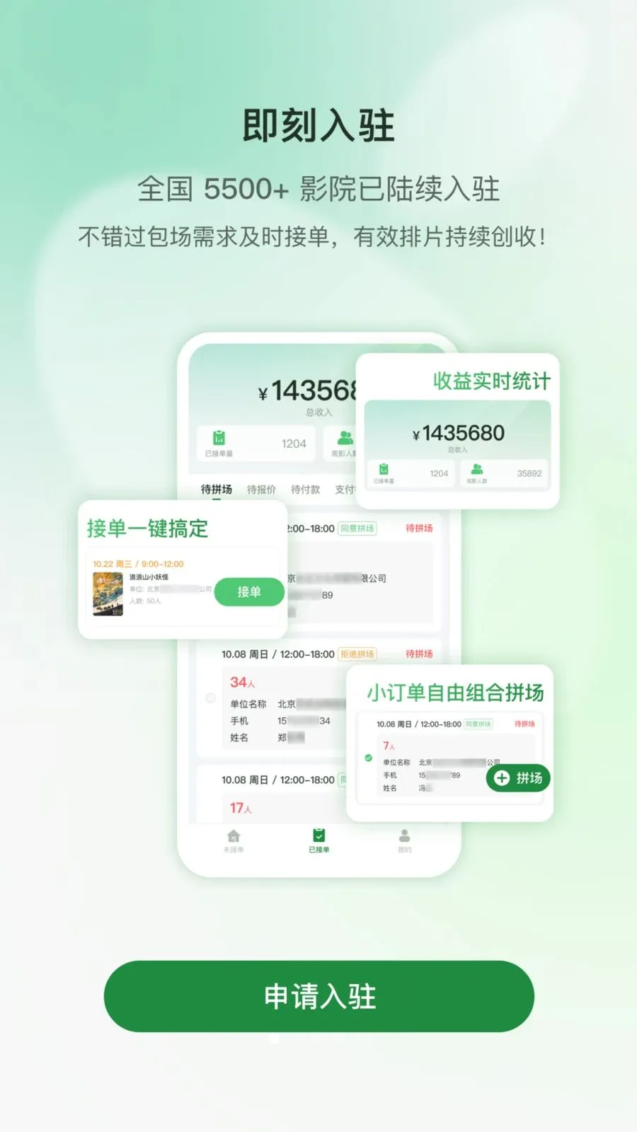 声势放映(影院包场服务台)v1.0.1 免费版截图3