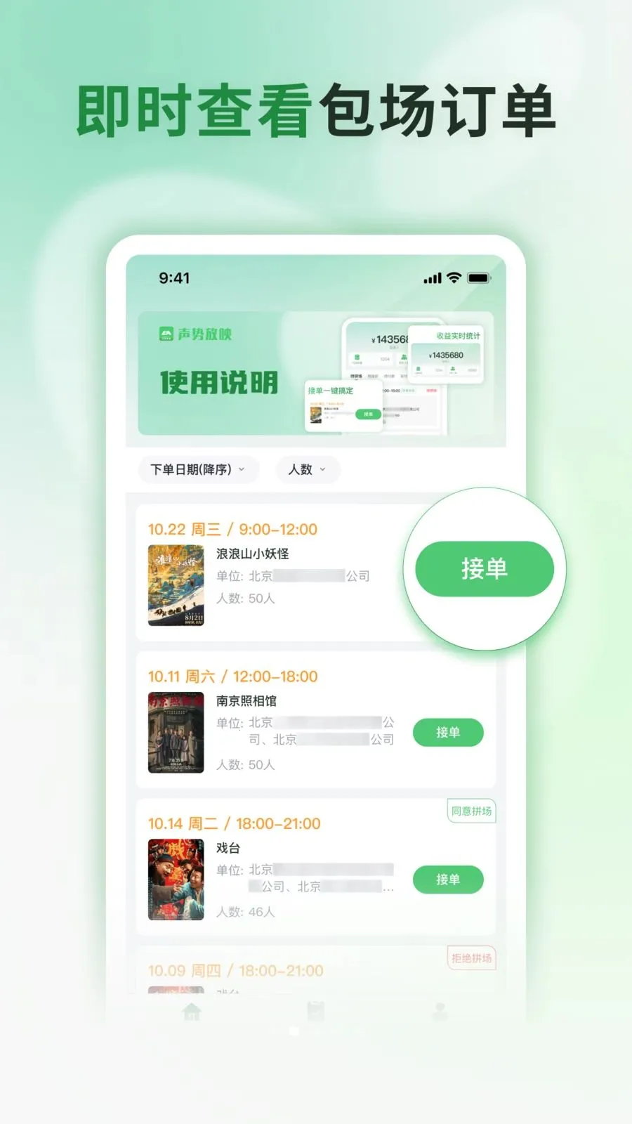 声势放映(影院包场服务台)v1.0.1 免费版截图0