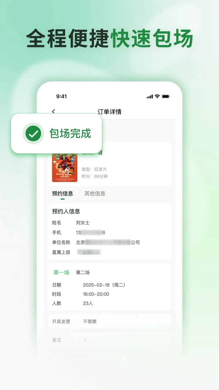 声势放映(影院包场服务台)v1.0.1 免费版截图2