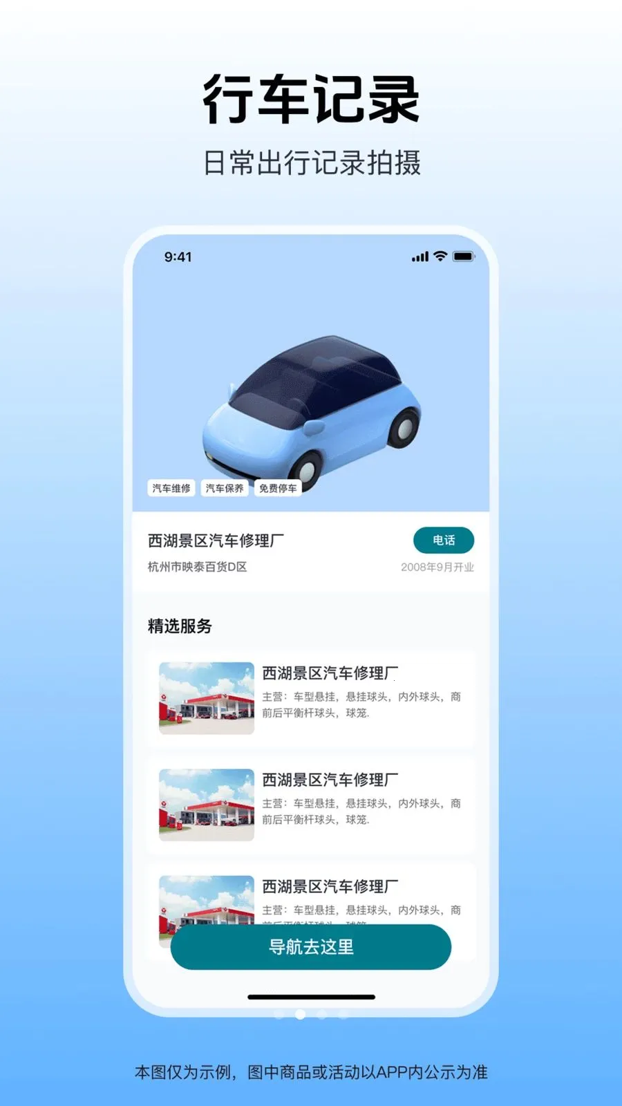 安行行车记录仪2026官方最新版本v1.0.1 免费版截图2