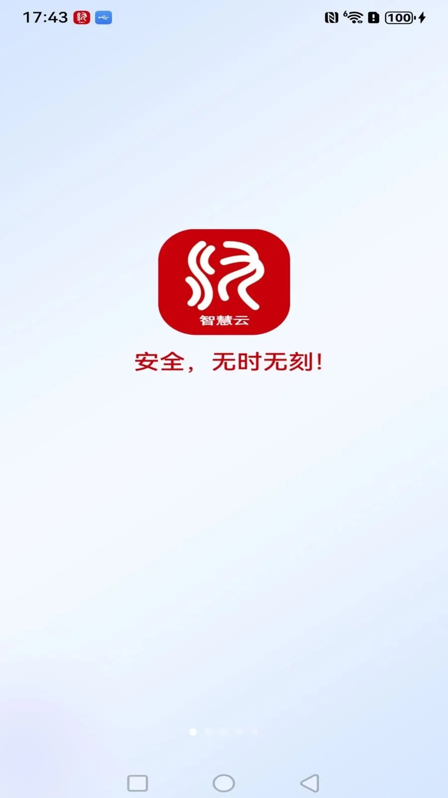 汉邦高科智慧云2026最新版本v1.0.3 安卓版截图3