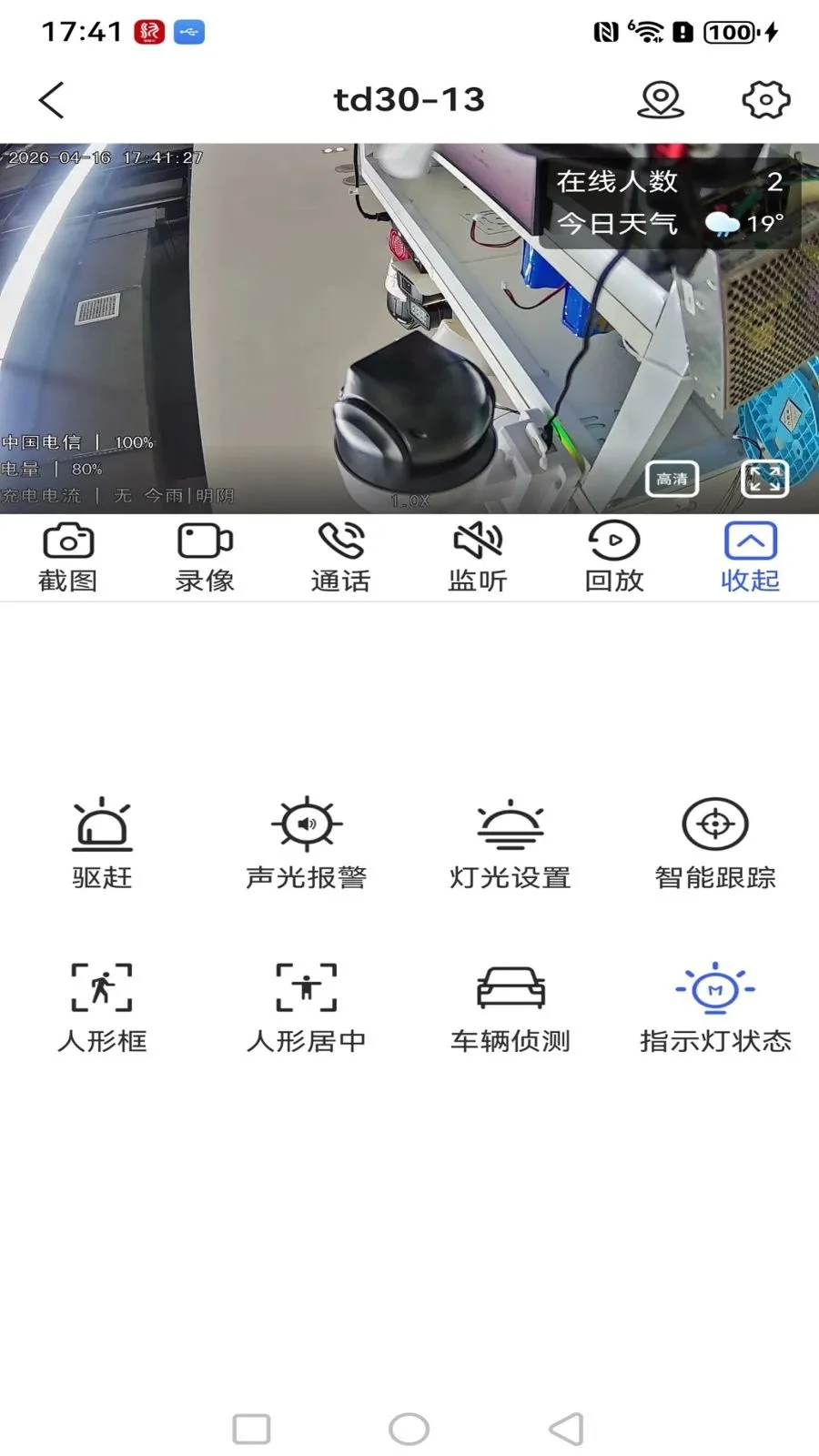 汉邦高科智慧云2026最新版本v1.0.3 安卓版截图1
