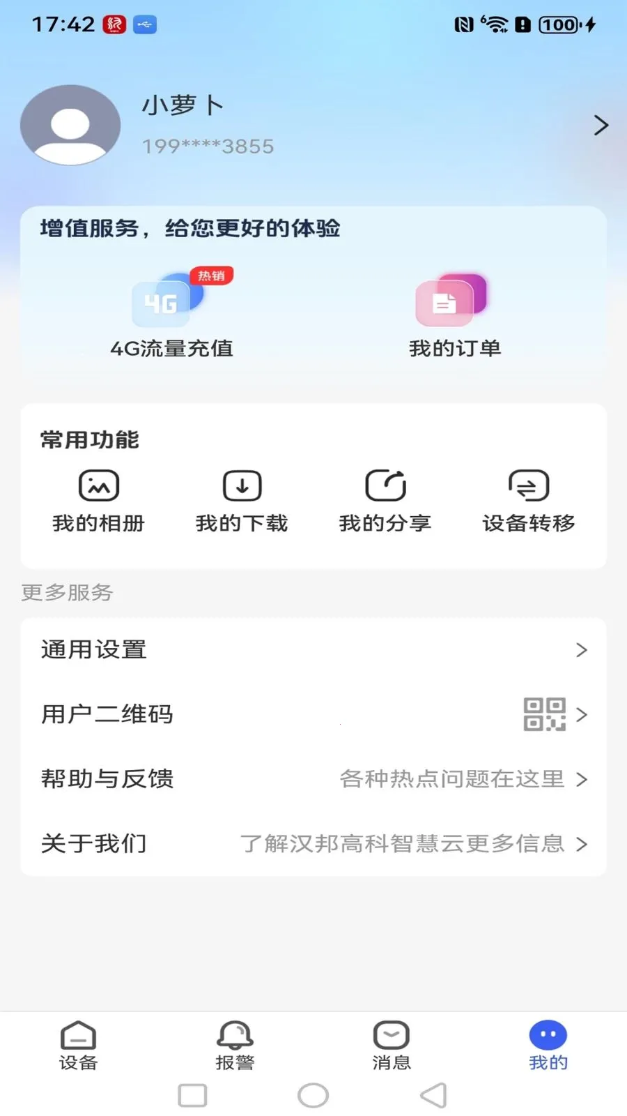 汉邦高科智慧云2026最新版本v1.0.3 安卓版截图2