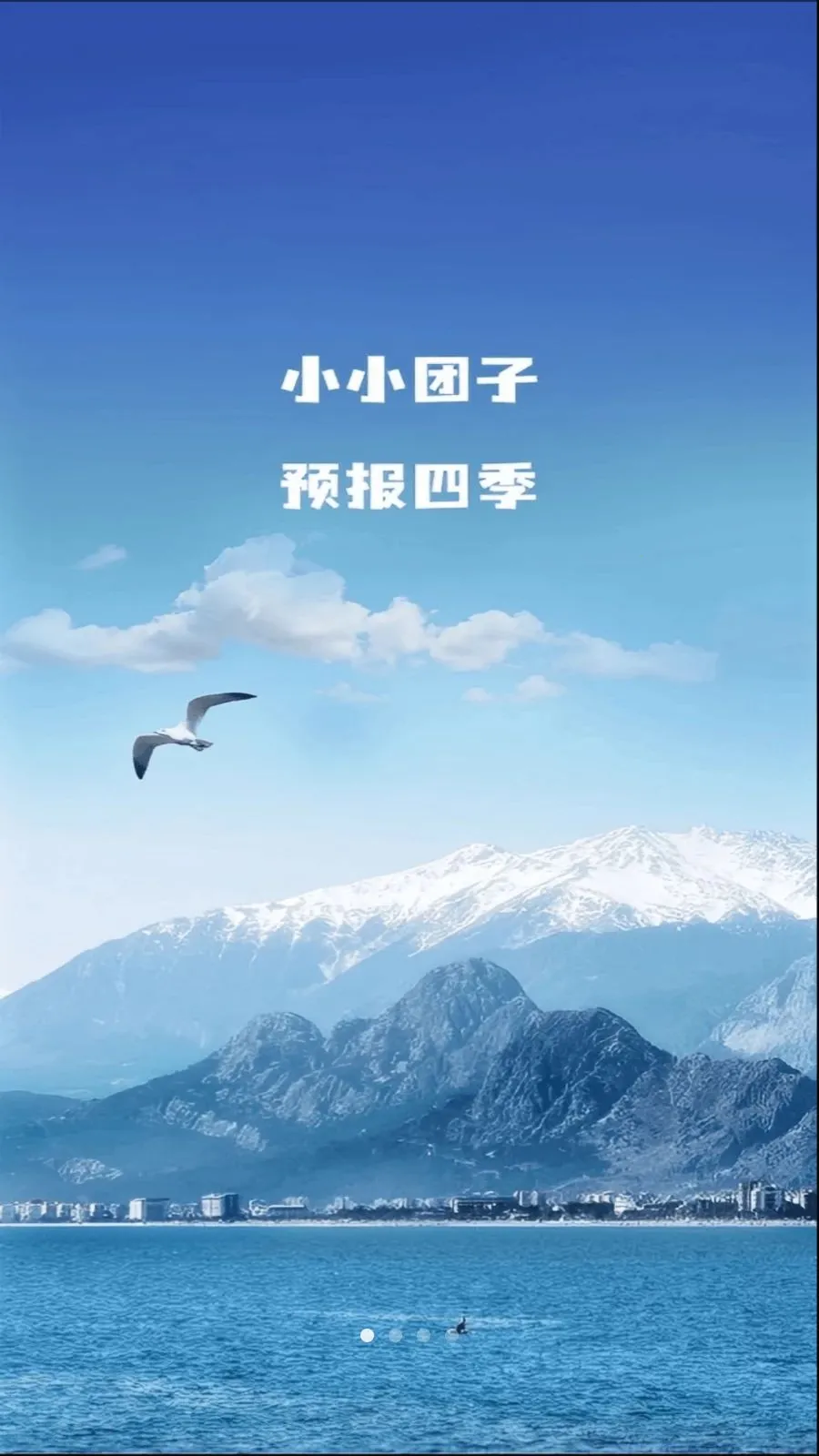 晴雨小团子(天气出行助手)v1.0.5 官方正版截图2