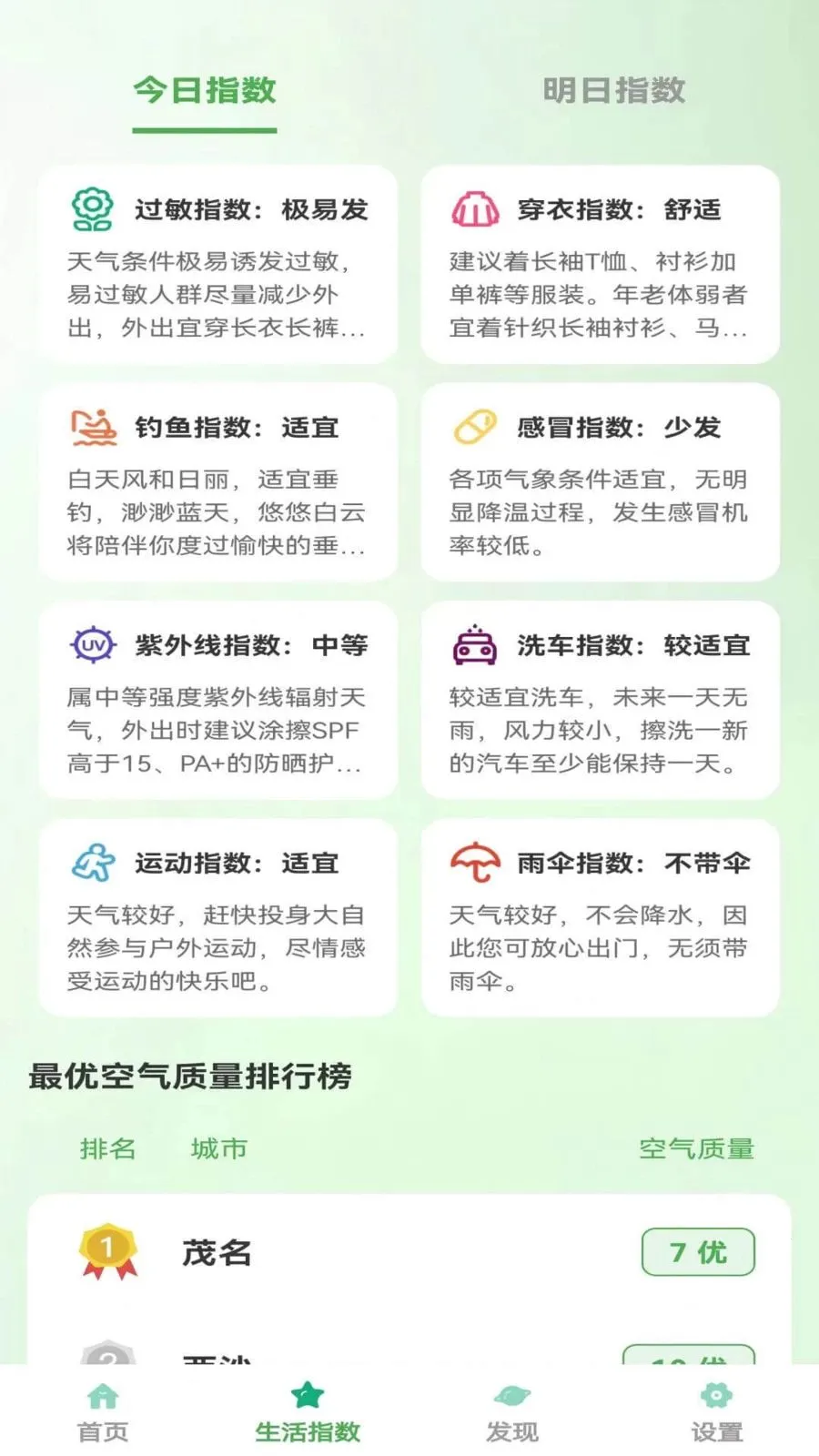 晴雨小团子(天气出行助手)v1.0.5 官方正版截图0