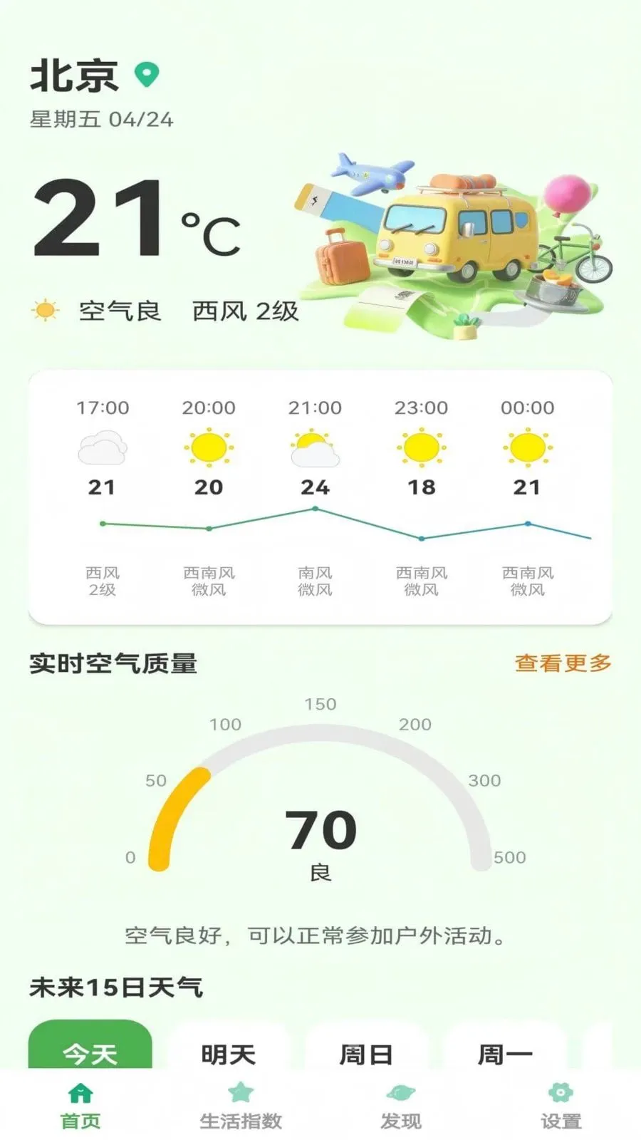 晴雨小团子(天气出行助手)v1.0.5 官方正版截图1