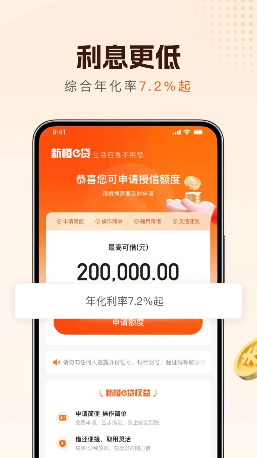 新橙e贷(小额贷款产品)v1.0.6 手机版截图0