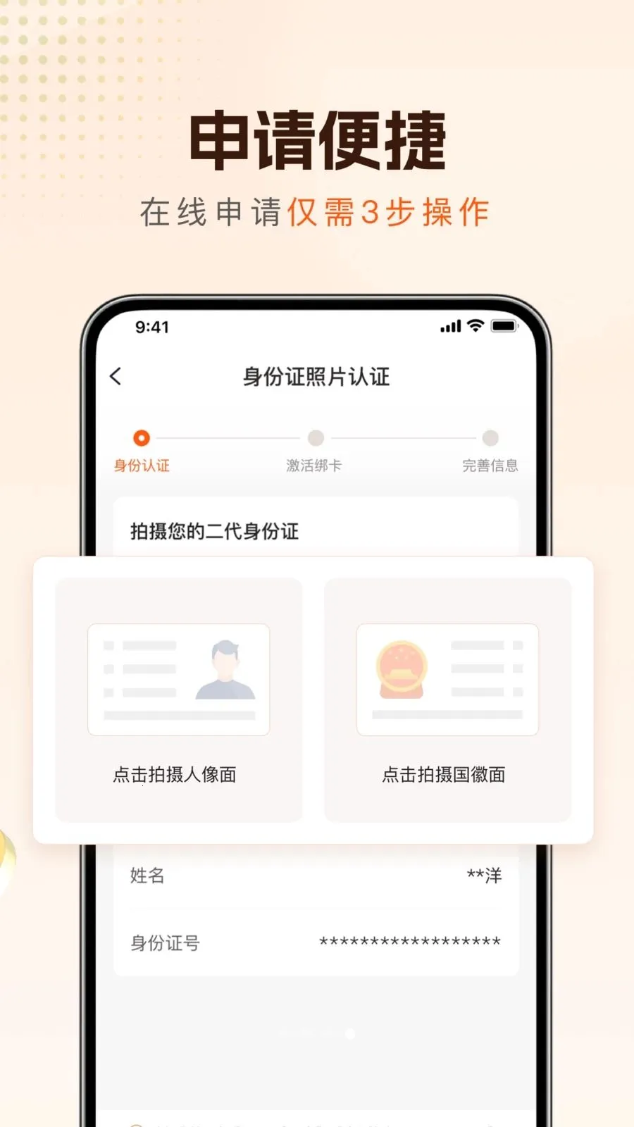 新橙e贷(小额贷款产品)v1.0.6 手机版截图1