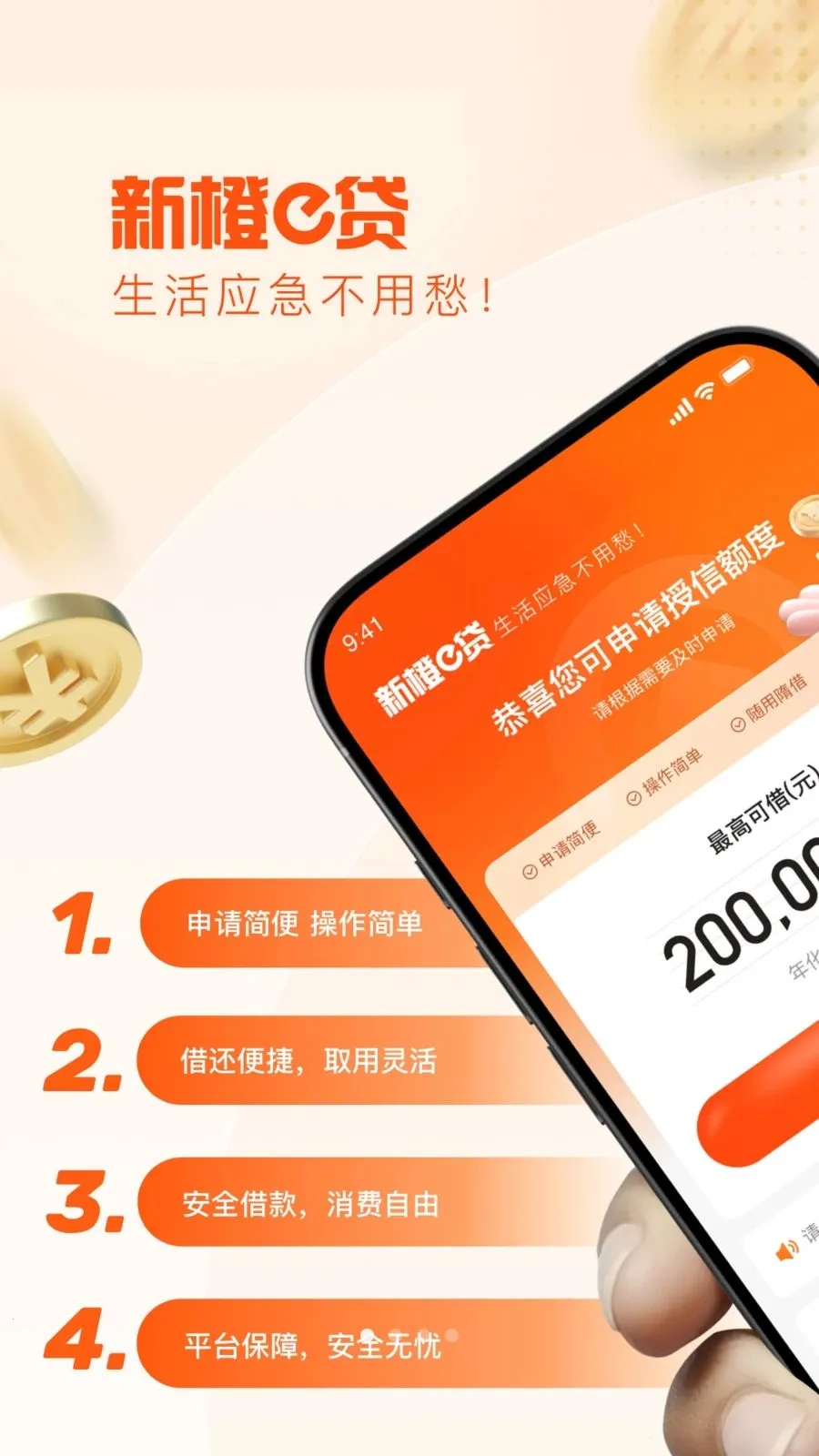 新橙e贷(小额贷款产品)v1.0.6 手机版截图2
