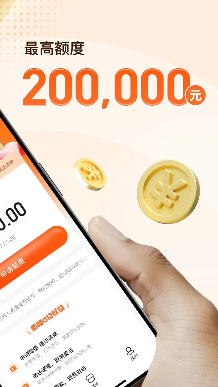 新橙e贷(小额贷款产品)v1.0.6 手机版截图3