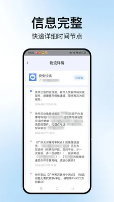 物流速查通2026最新版本v1.2.2 免费版截图0