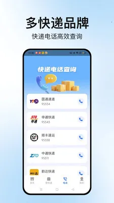 物流速查通2026最新版本v1.2.2 免费版截图1