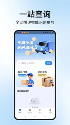 物流速查通2026最新版本v1.2.2 免费版截图3